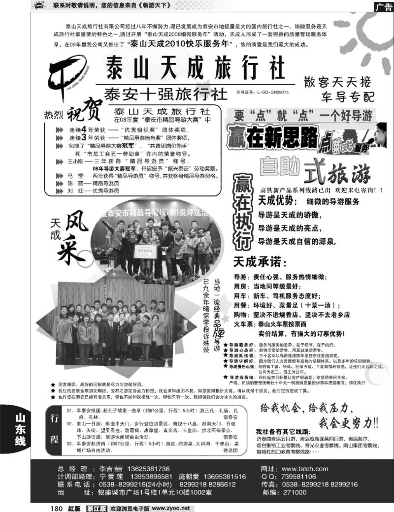 180  泰山天成旅行社