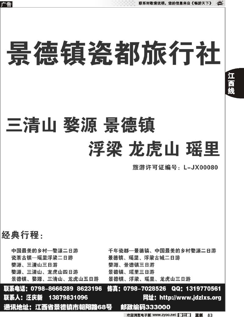 83 景德镇瓷都旅行社