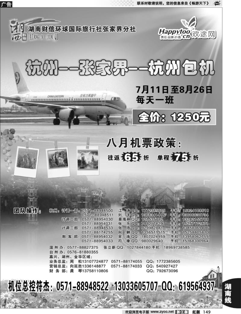149  湘西假期