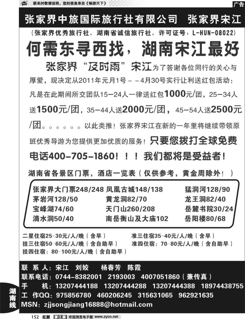 152  张家界中旅国际张家界宋江
