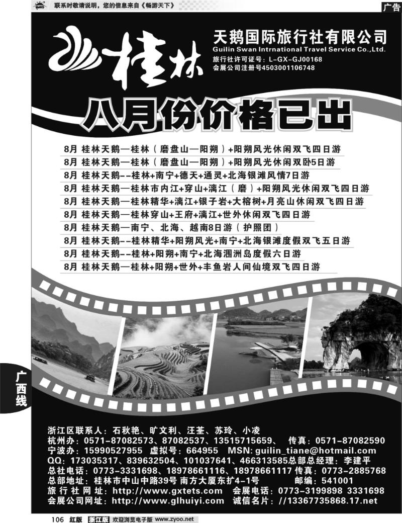 106  桂林天鹅国际旅行社有限公司