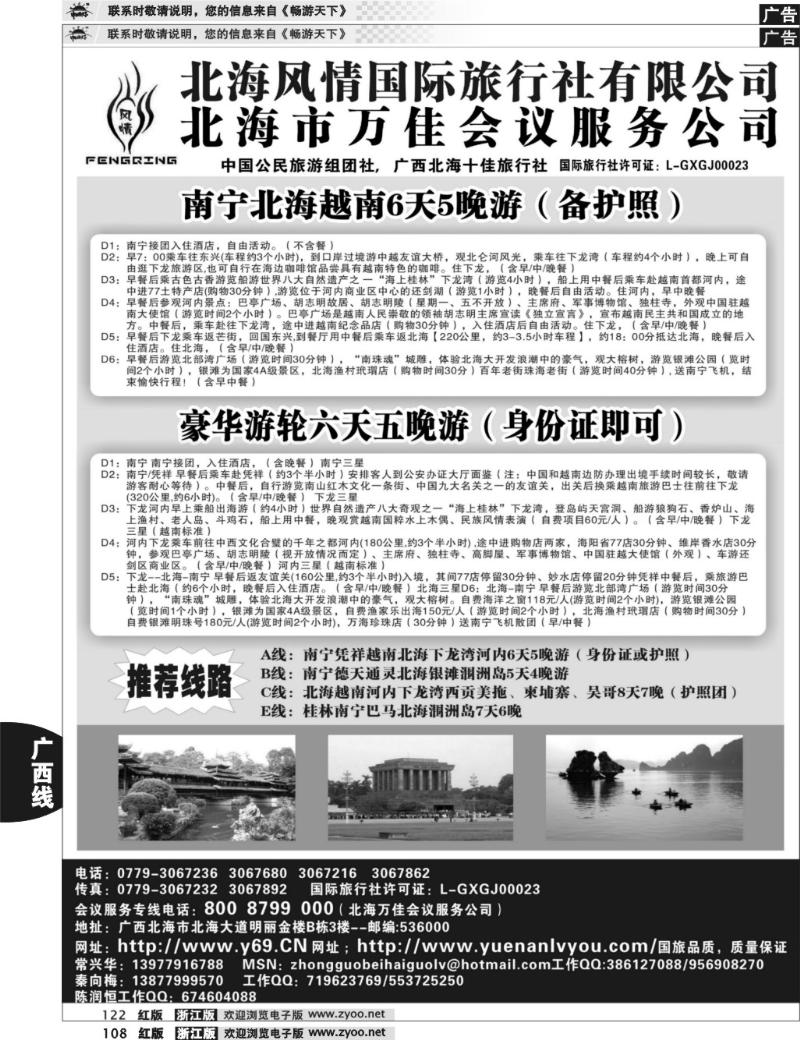 108  北海市风情国际旅行社