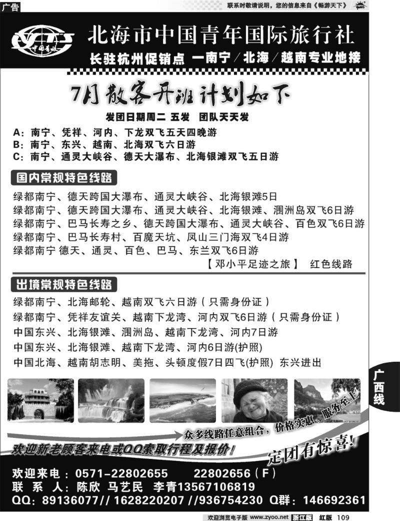 109  北海市中国青年国际旅行社
