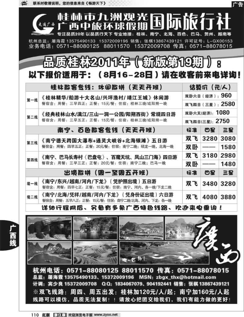 110  桂林九洲国际旅行社