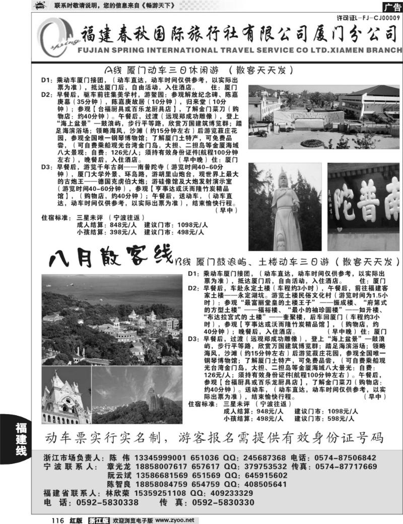 116  福建省春秋旅行社有限公司厦门分公司