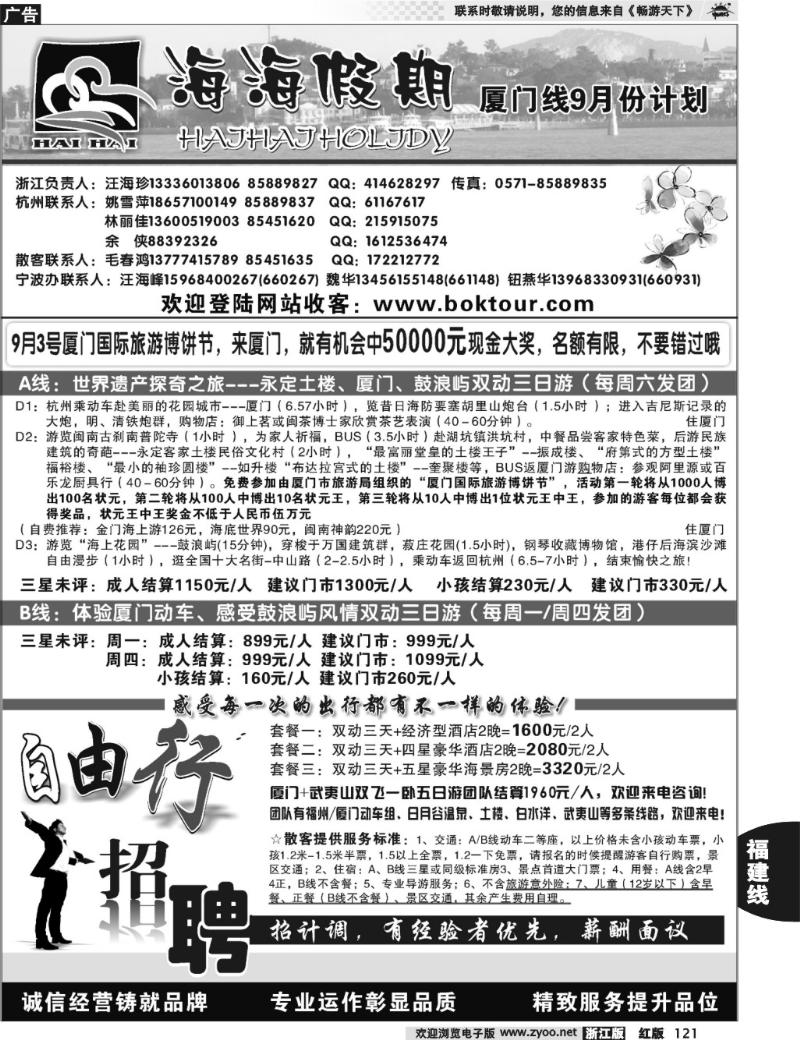 121  厦门旅游集团国际旅行社●海海假期