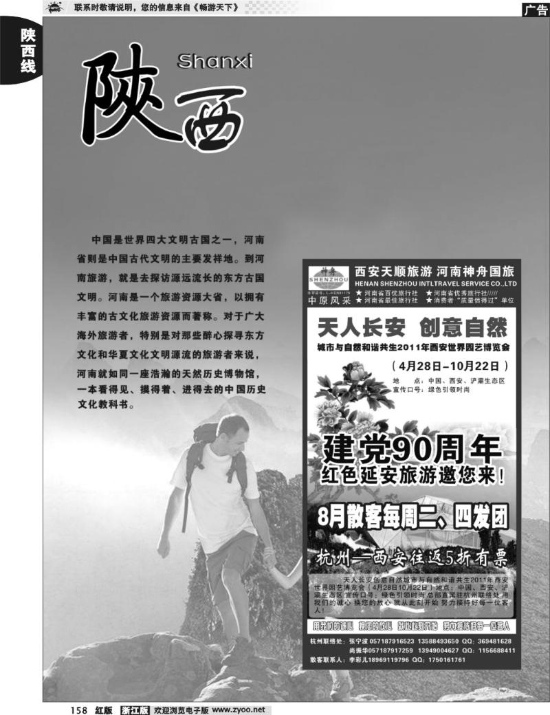 158  陕西专版 西安河南专线（杭办）——张宁波