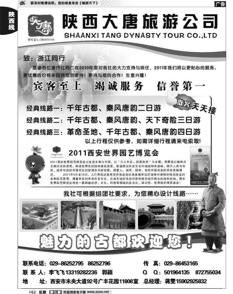 162  陕西大唐旅行社