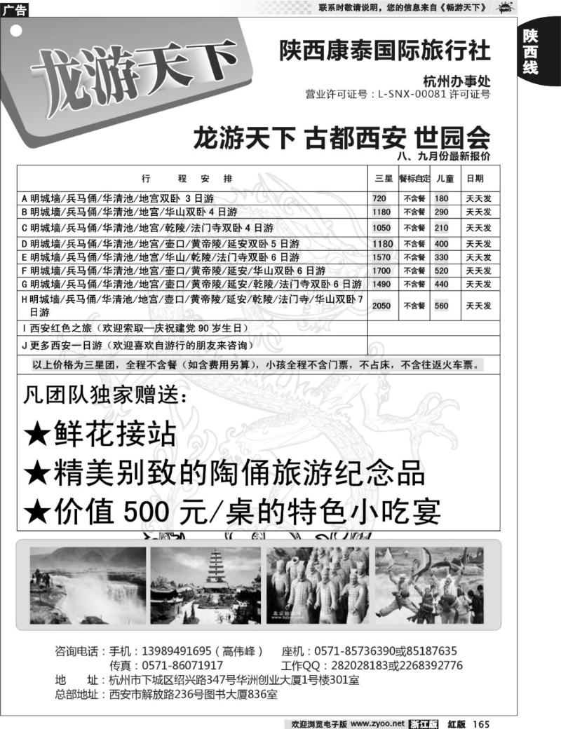165  龙游天下-古都西安世园会8-9月出团计划