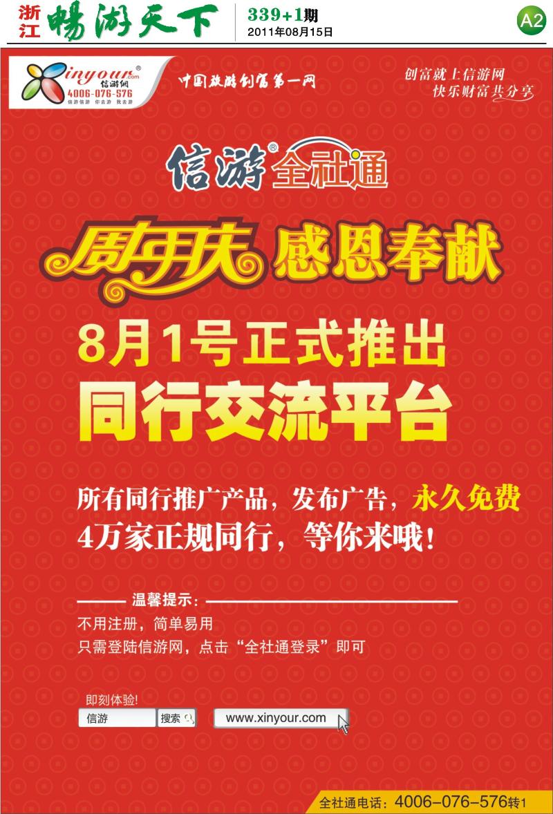 A2 信游全社通同行免费交流平台8月1日正式开通