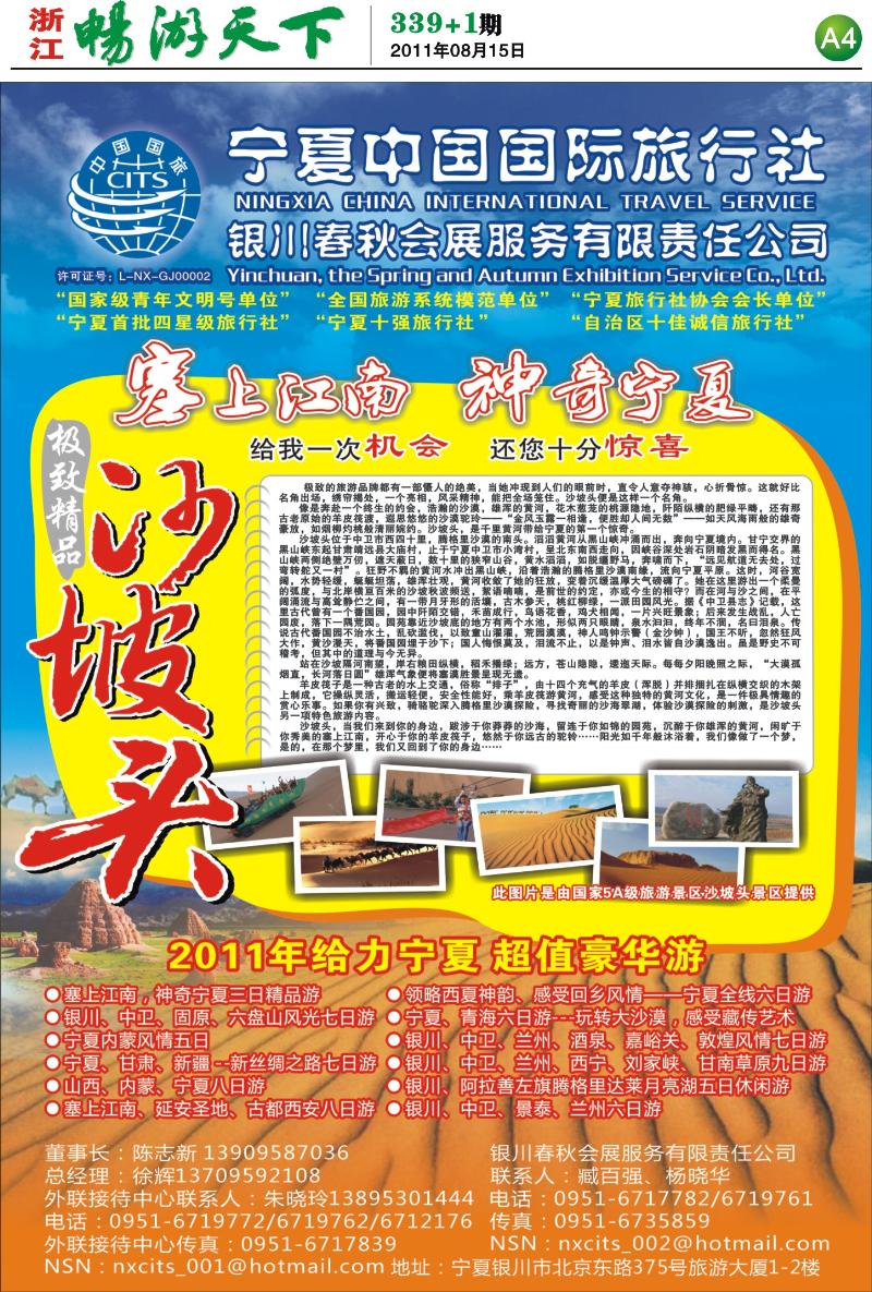 A4 宁夏中国国际旅行社