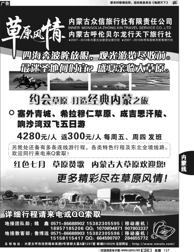 137  草原风情●内蒙专线