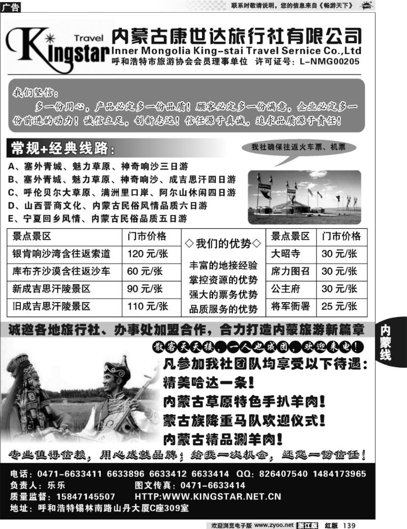 139  内蒙古康世达旅行社有限公司 