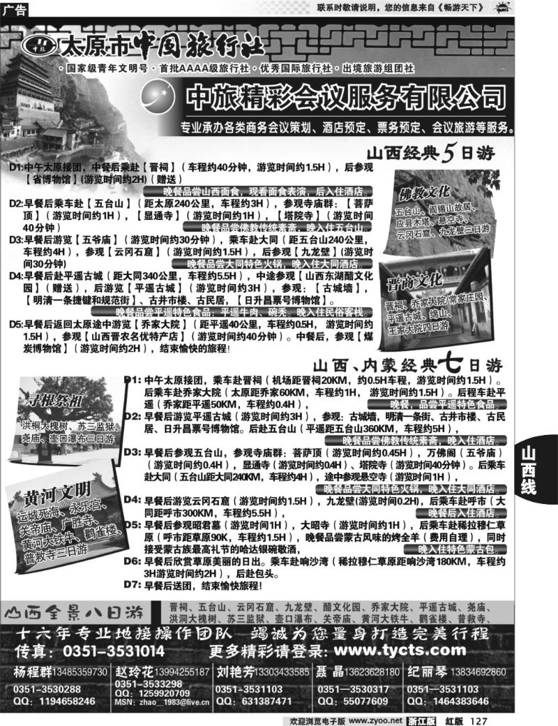 127  太原市中国旅行社