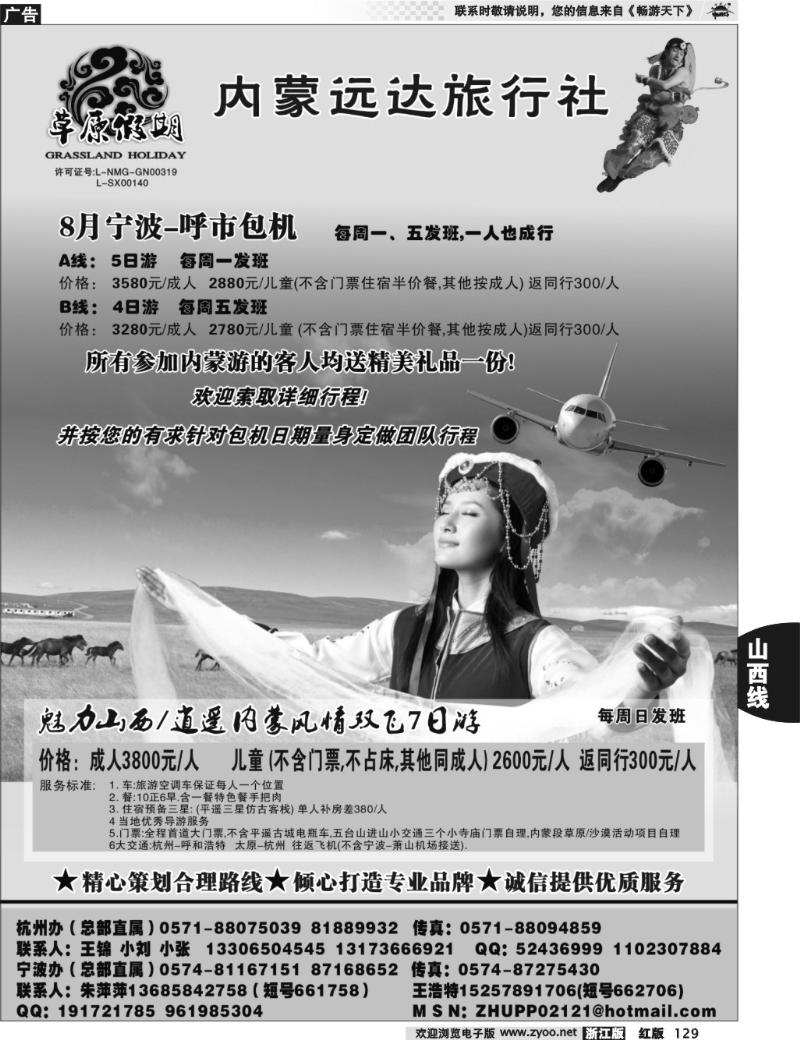 129  草原假期