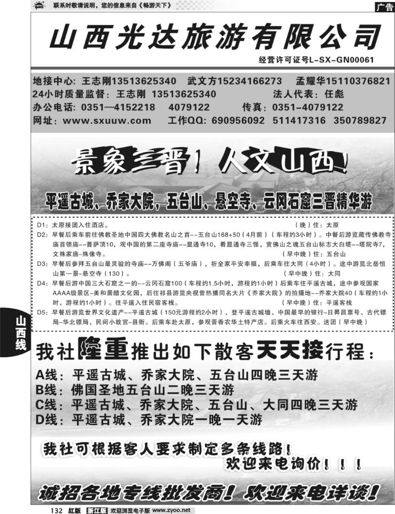 132  山西光达
