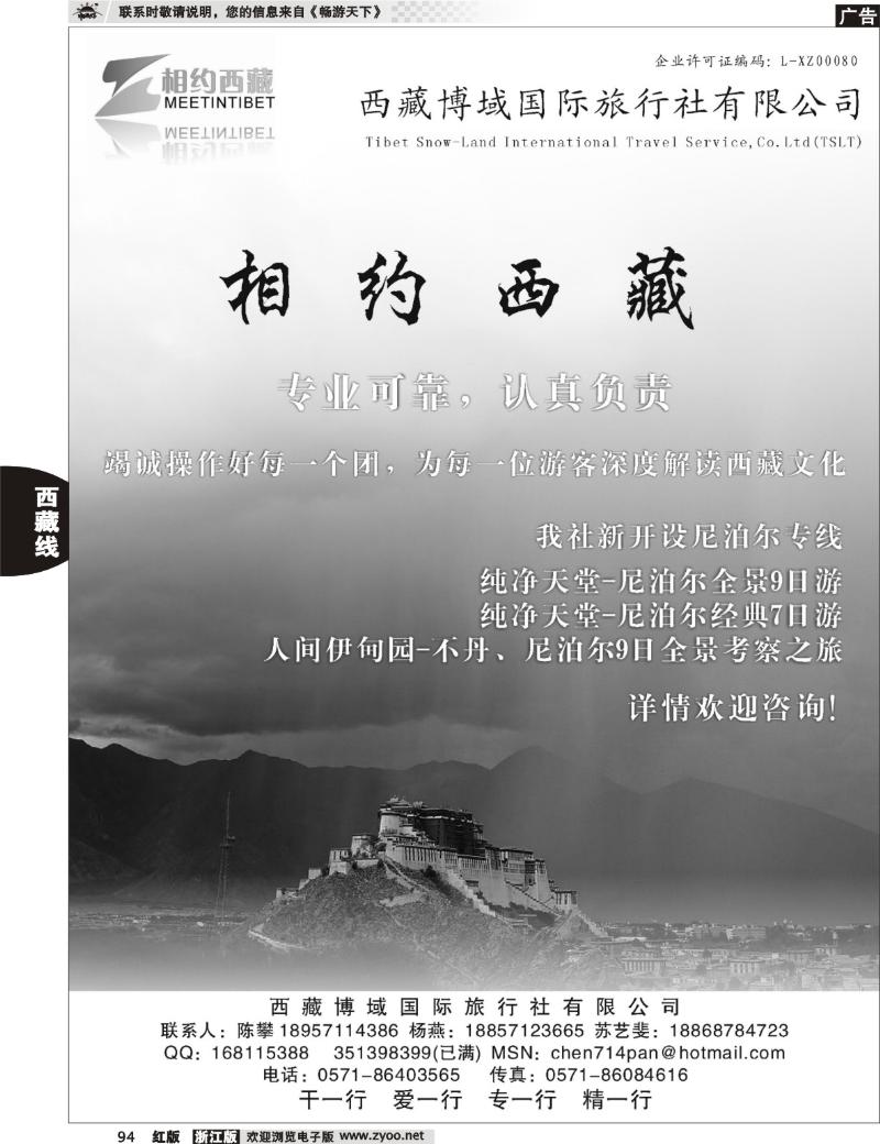 94 西藏博域国际旅行社有限公司-相约西藏