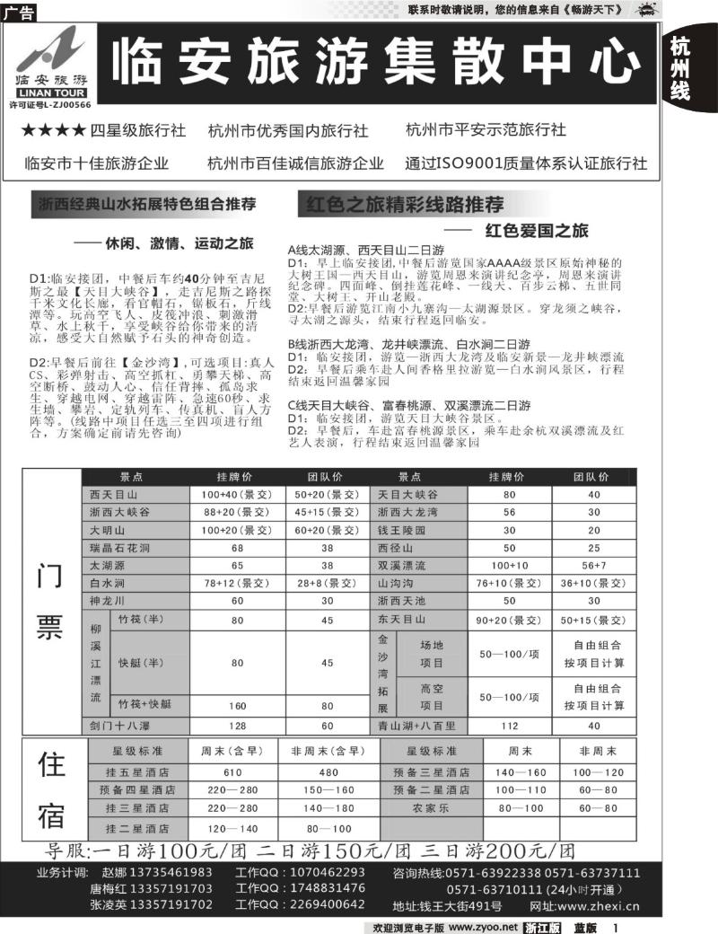 1 临安旅游集散中心●天目大峡谷风景区