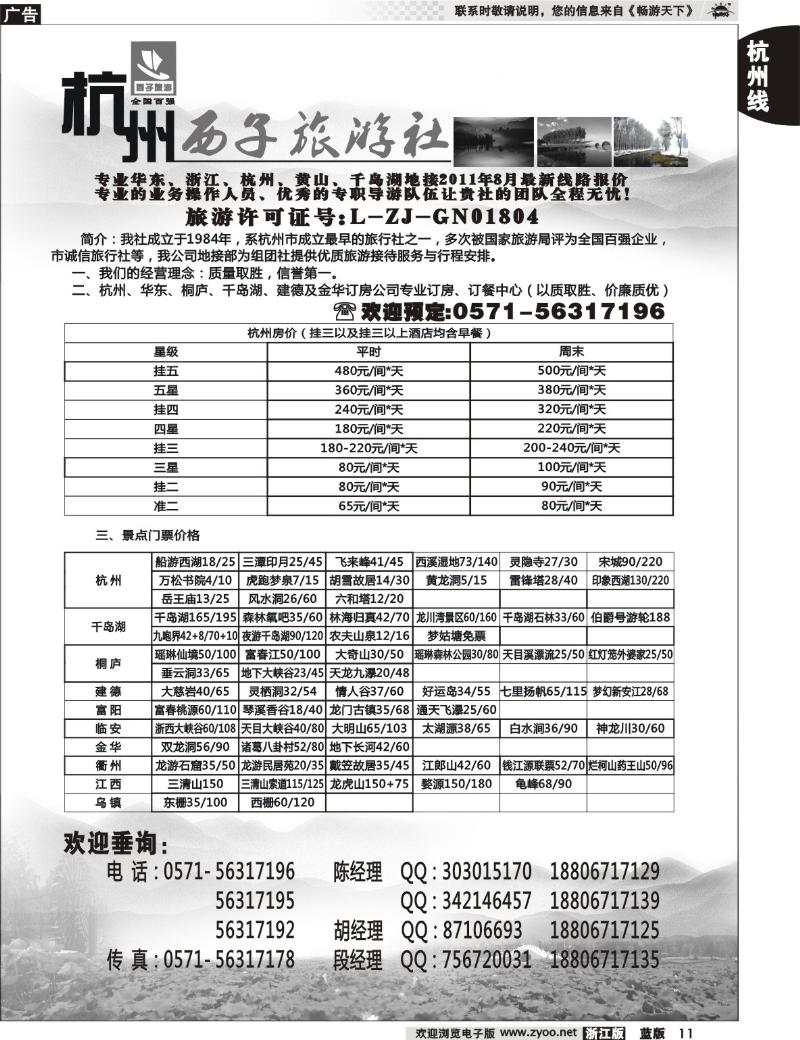 11 杭州西子旅游社