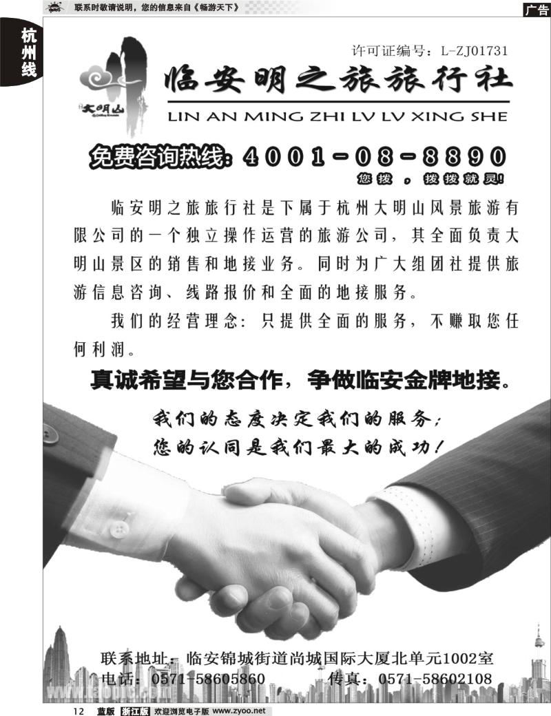 12 临安明之旅旅行社