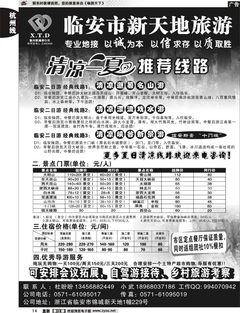 14 临安联通旅行社●新天地旅游