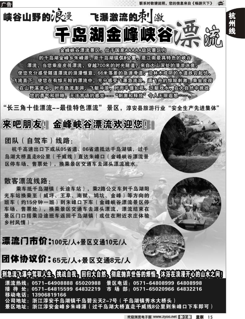 15 千岛湖金峰峡谷漂流
