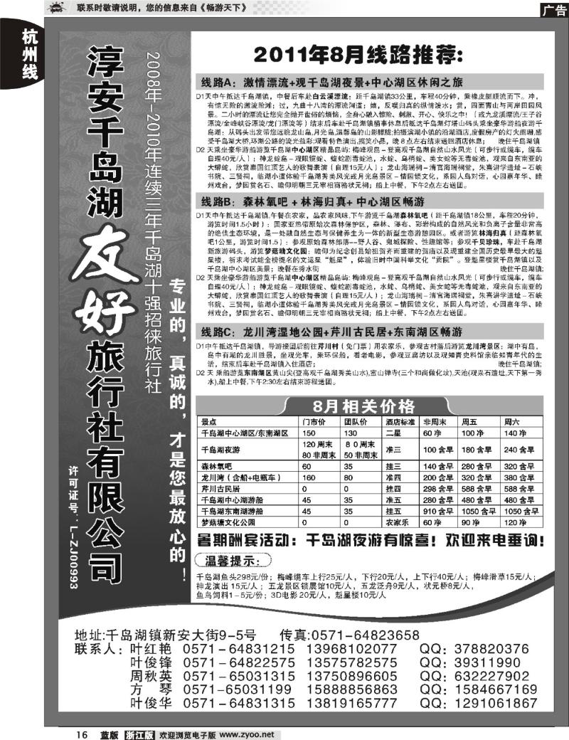16 淳安千岛湖友好旅行社有限公司