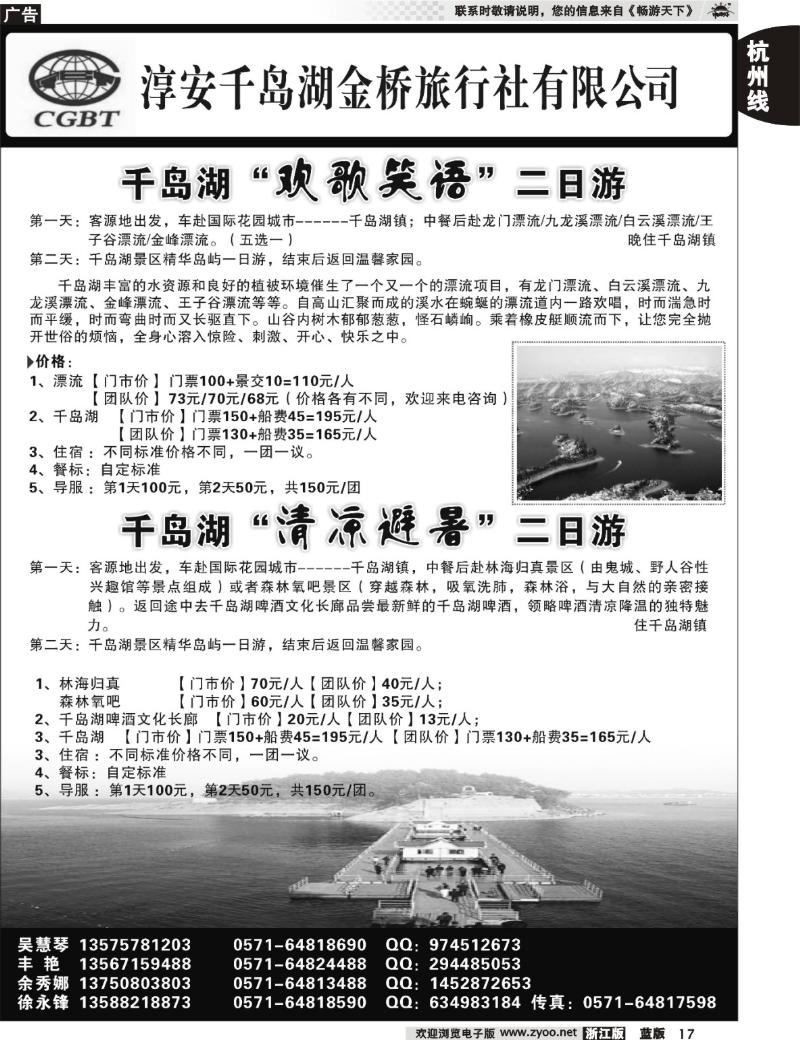 17 千岛湖金桥旅行社