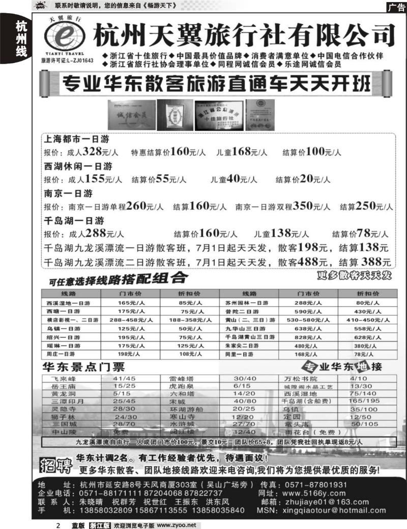 2 杭州天翼旅行社