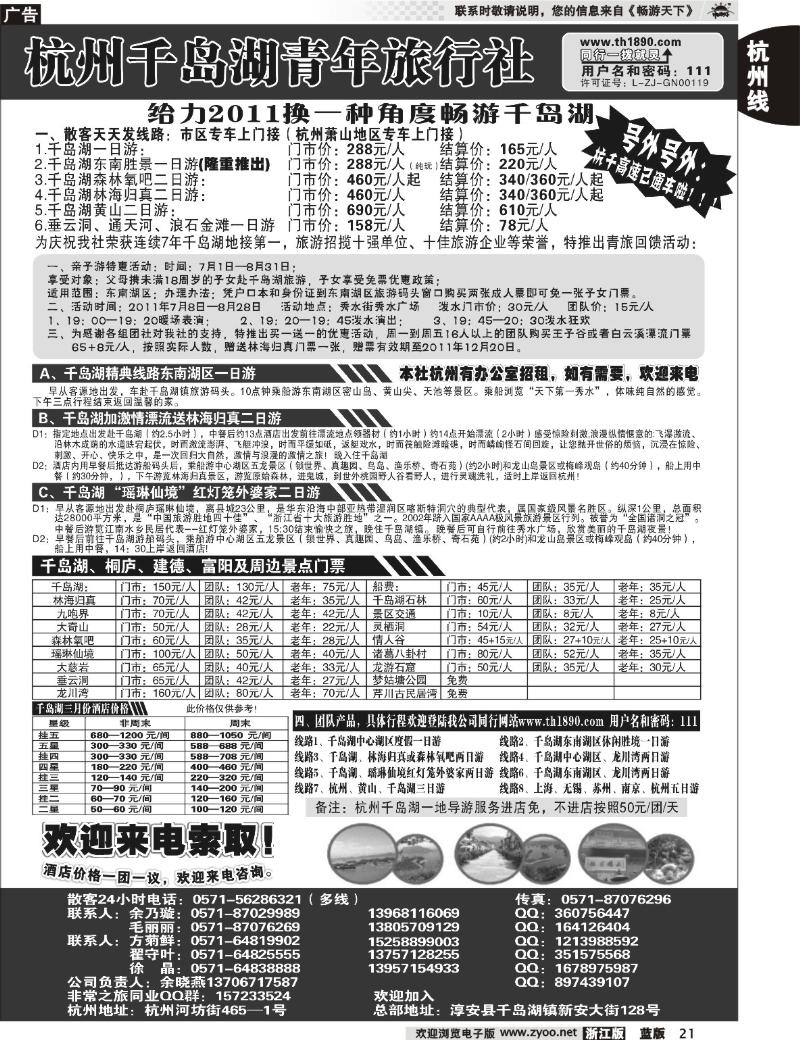 21 千岛湖青年旅行社-专业千岛湖地接