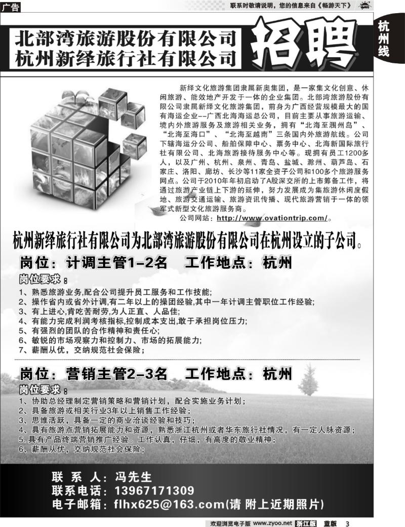 3 杭州新绎旅行社有限公司招聘