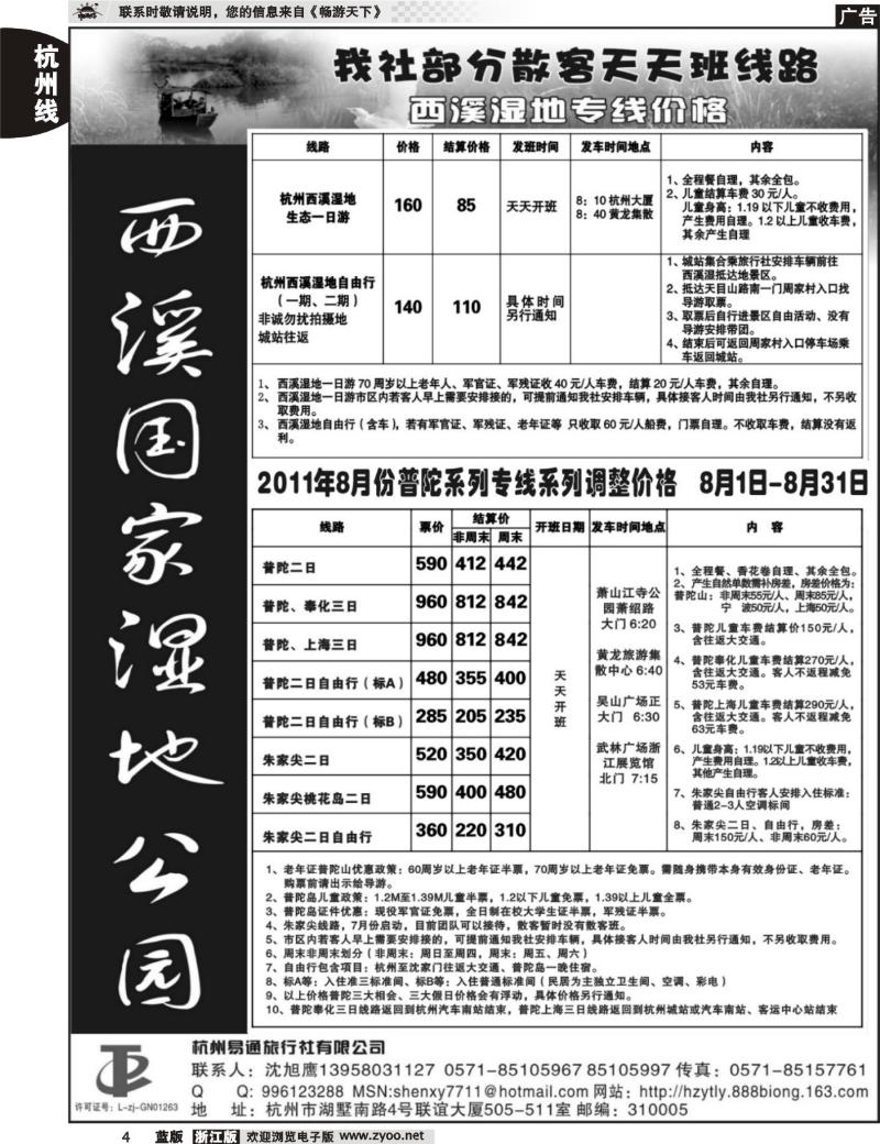 4 杭州易通旅行社有限公司