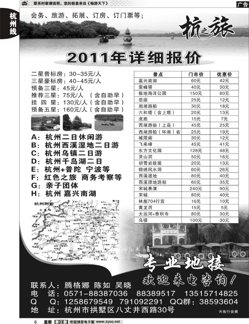 6 杭之旅