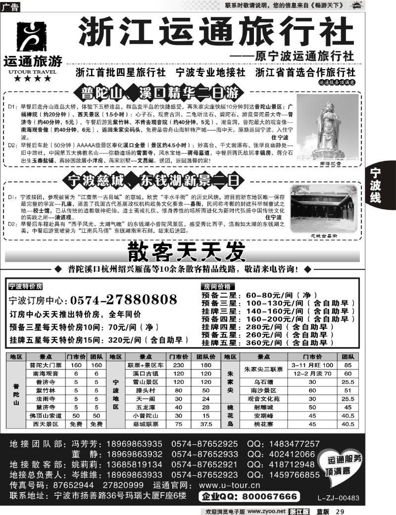 29 宁波最佳地接社-运通旅行社