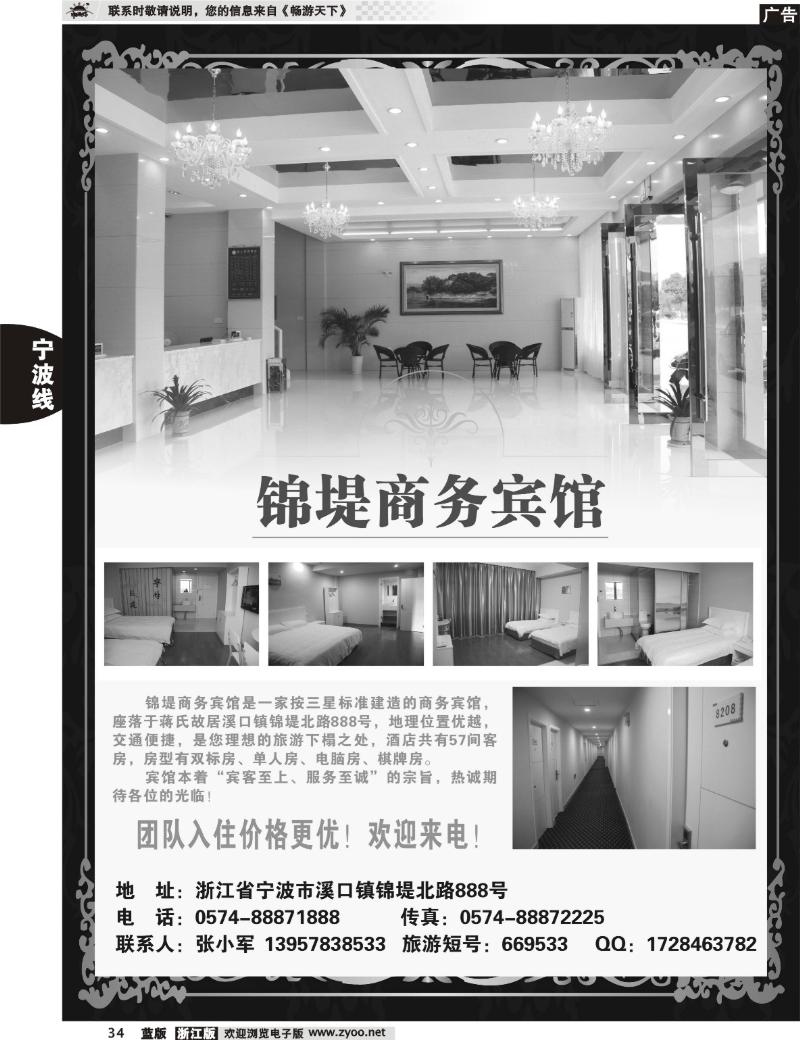 34 奉化溪口-锦堤商务宾馆