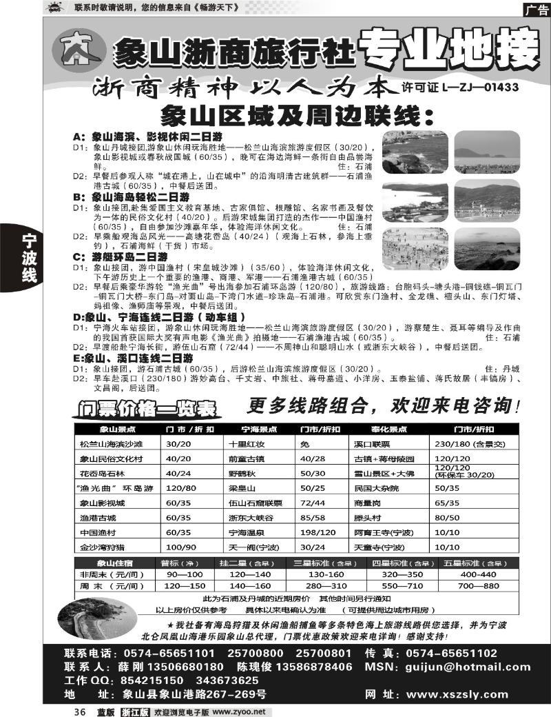 36 ★★★象山浙商旅行社★★★