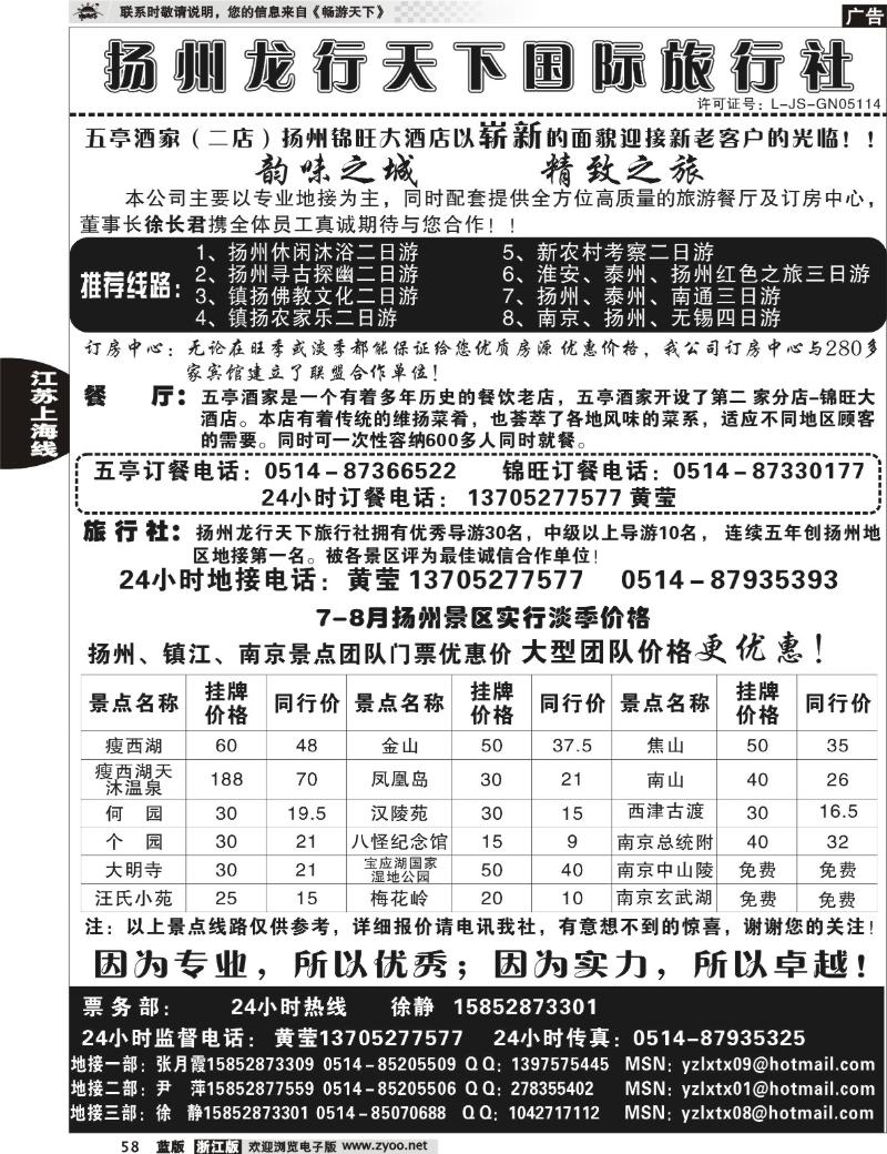 58 扬州龙行天下旅行社