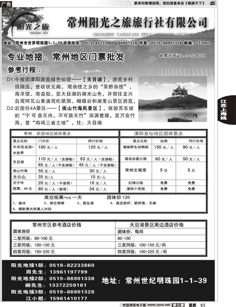 65 阳光之旅