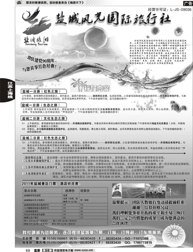 68 盐城风光国际旅行社