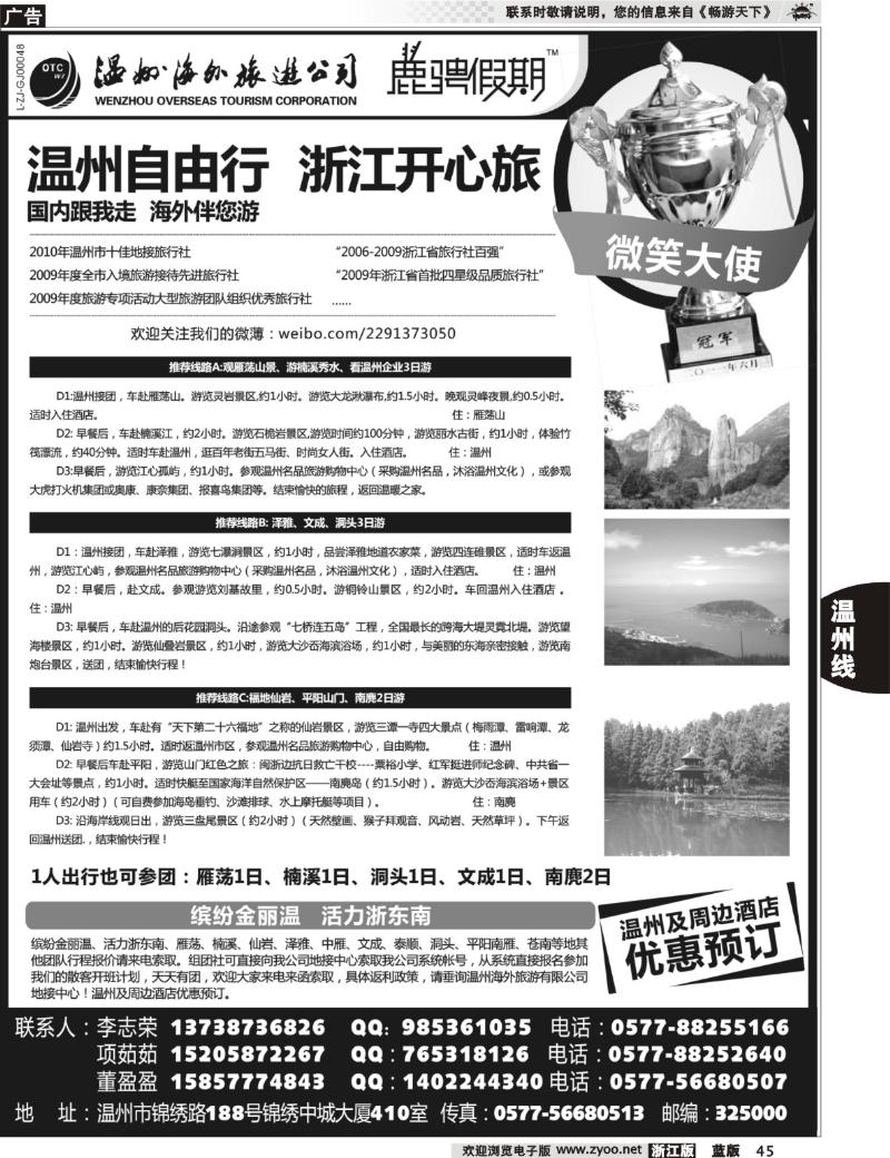 45 温州海外旅游有限公司