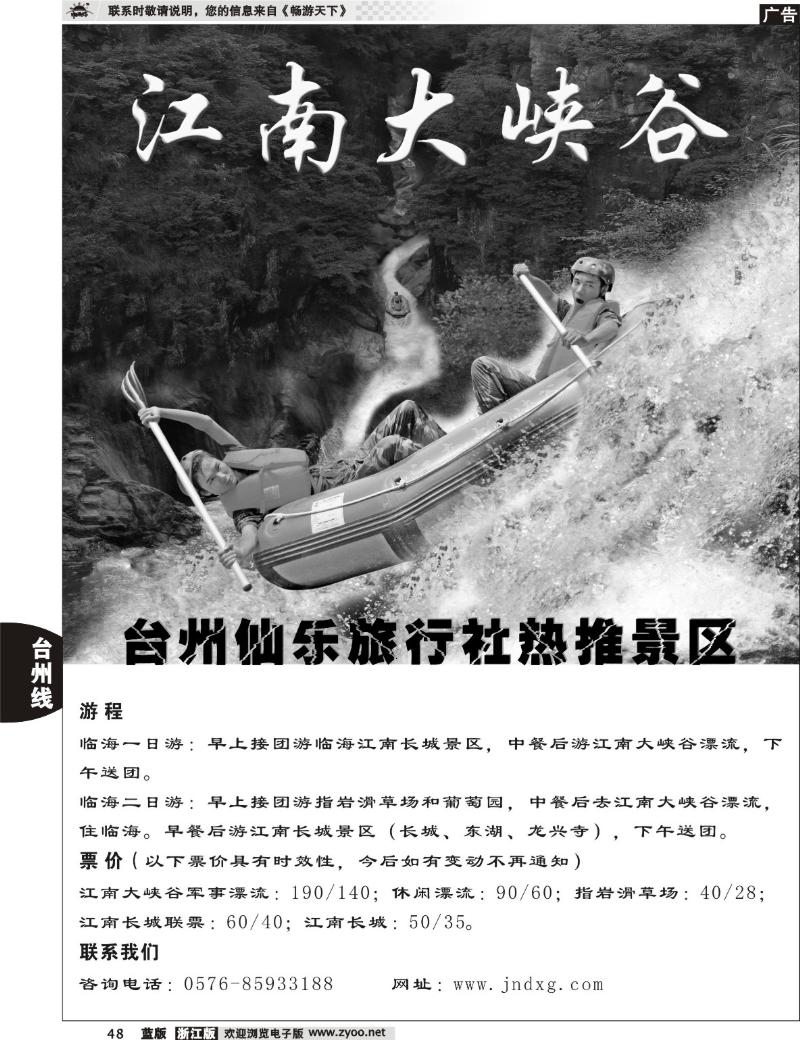 48 台州仙乐旅游有限公司