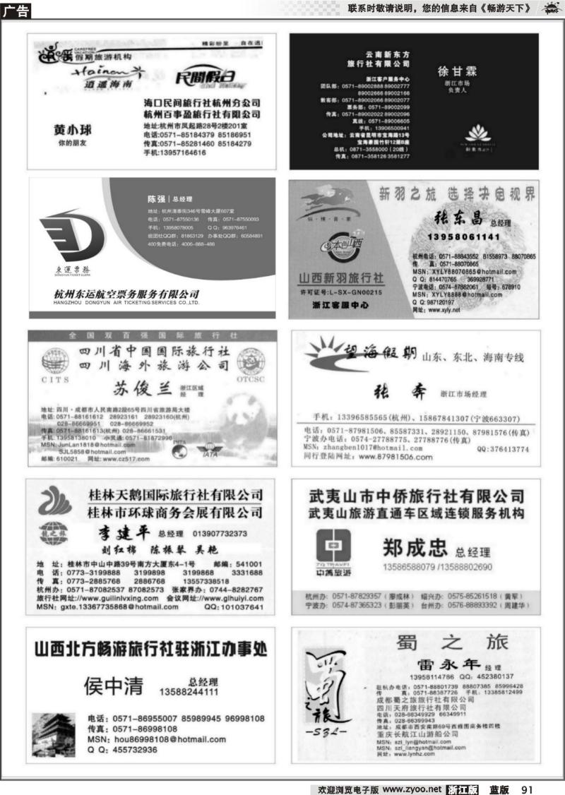 91 畅游天下品牌榜