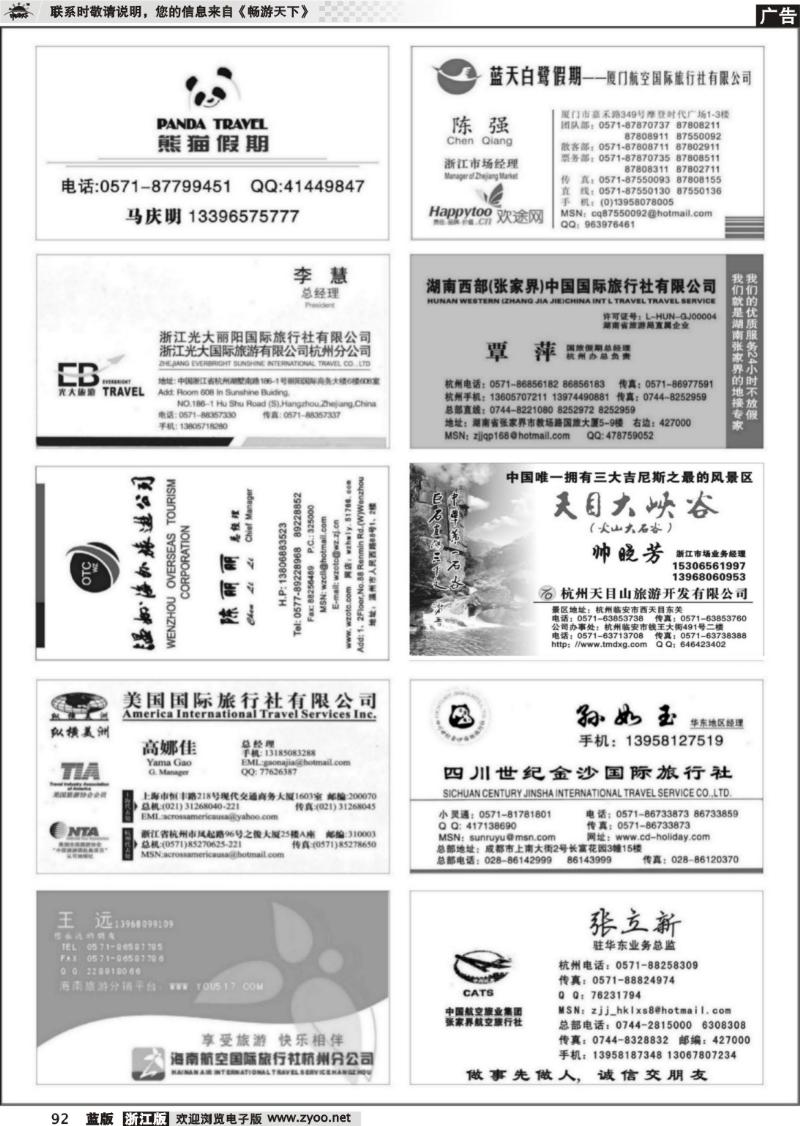 92 畅游天下品牌榜