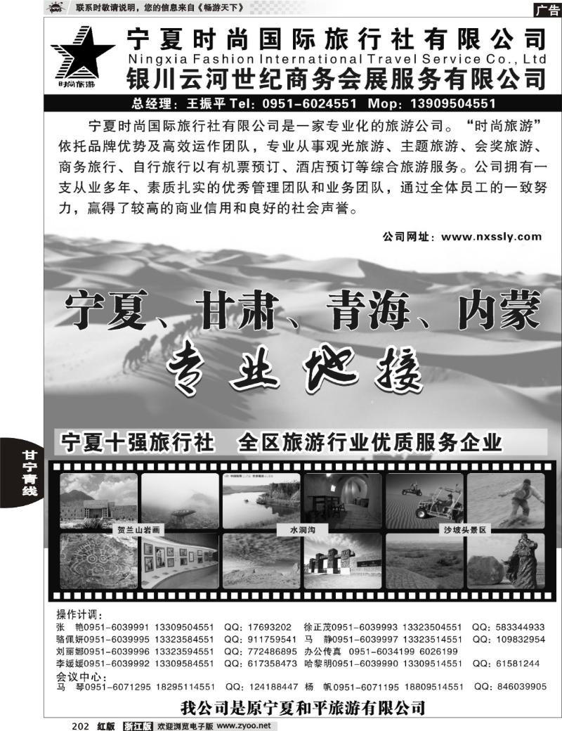 202 宁夏时尚国际旅行社有限公司