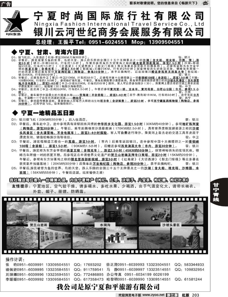 203 宁夏时尚国际旅行社有限公司