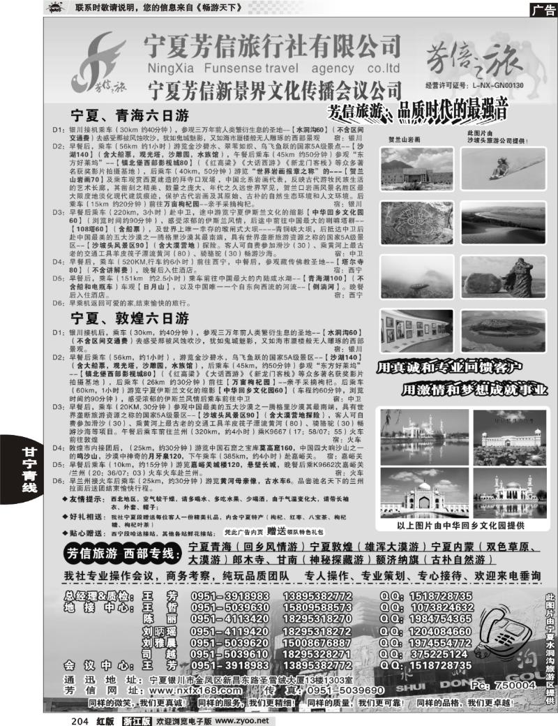 204 宁夏时尚国际旅行社有限公司