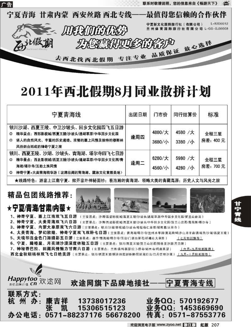 207 西北假期——康吉祥