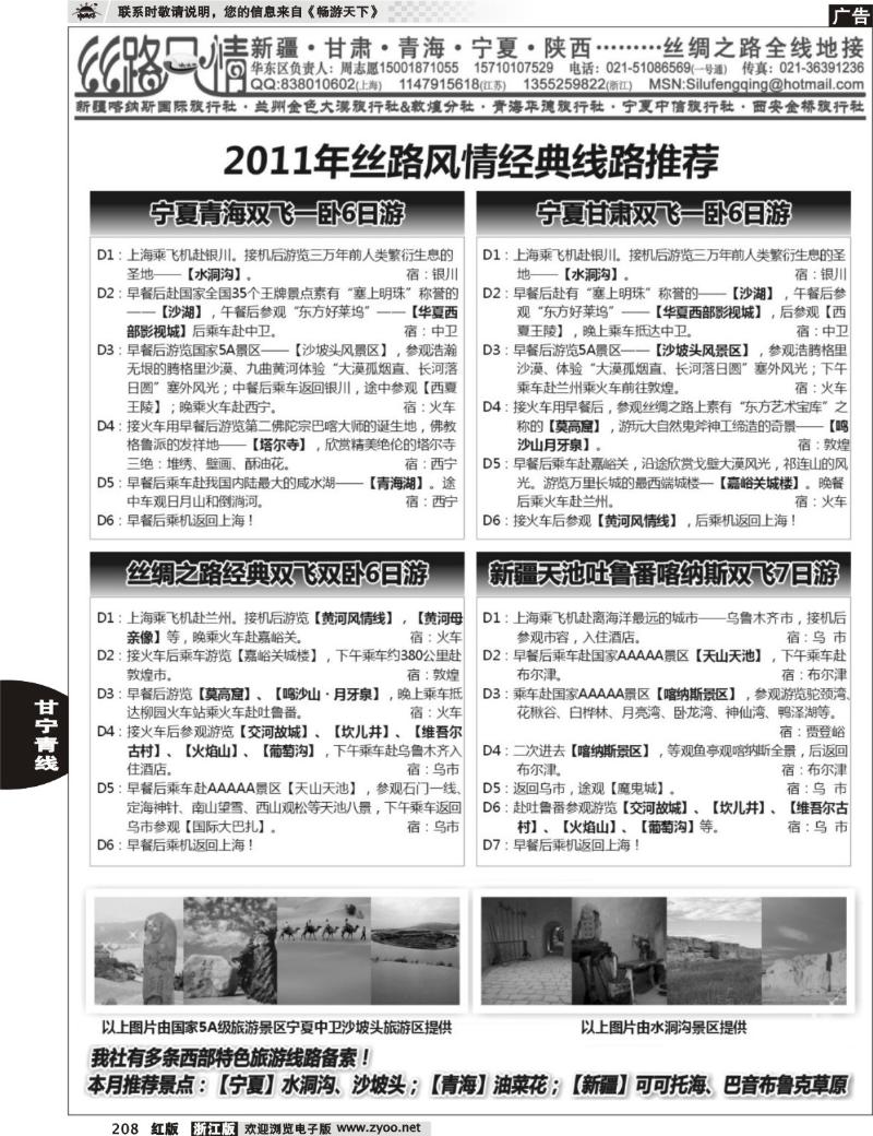 208 丝路风情——新疆甘肃青海宁夏陕西地接联盟
