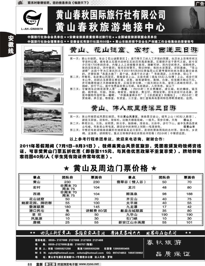 88 黄山春秋国际旅行社有限公司地接中心报价