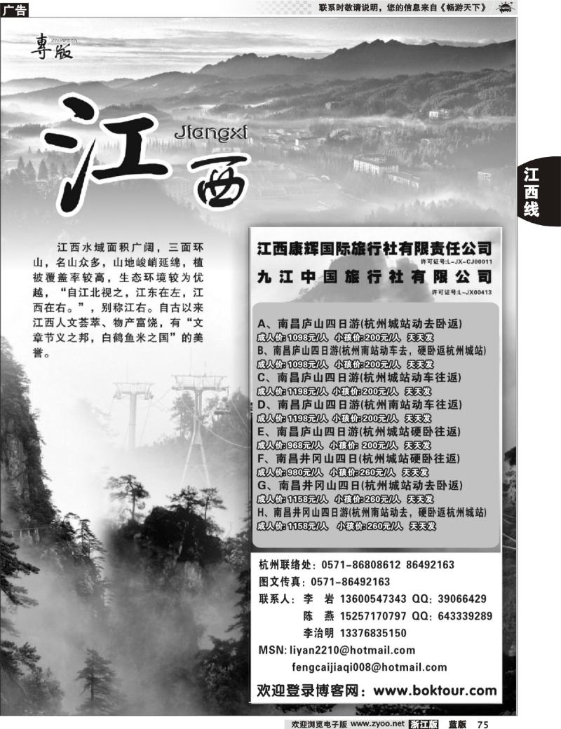 75 江西专版 风采假期●江西康辉国际旅行社